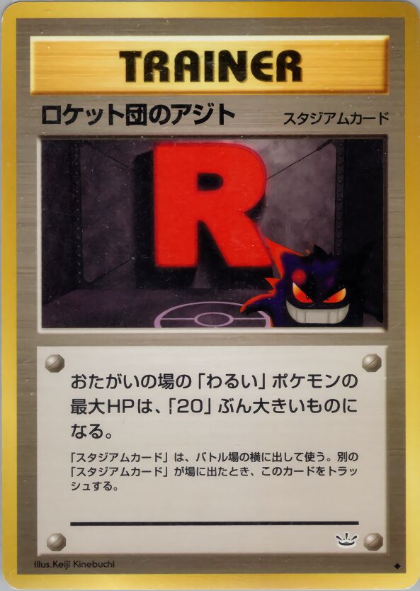 Rocket's Hideout 057/57 — Awakening Legends (Japanese Pokémon TCG card)