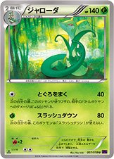 Serperior 007/078 — Awakening of Psychic Kings (Japanese Pokémon TCG card)