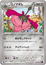 Wormadam 046/078 — Awakening of Psychic Kings (Japanese Pokémon TCG card)