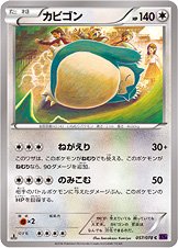 Snorlax 057/078 — Awakening of Psychic Kings (Japanese Pokémon TCG card)