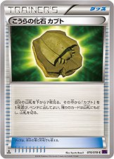 Dome Fossil of Kabuto 070/078 — Awakening of Psychic Kings (Japanese Pokémon TCG card)