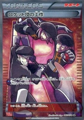 Team Rocket's Work 087/078 — Awakening of Psychic Kings (Japanese Pokémon TCG card)