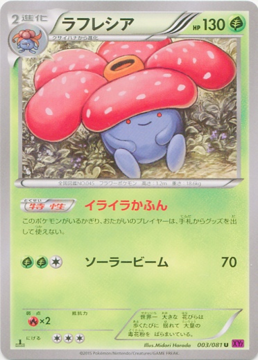 Vileplume 003/97 — Bandit Ring (Japanese Pokémon TCG card)