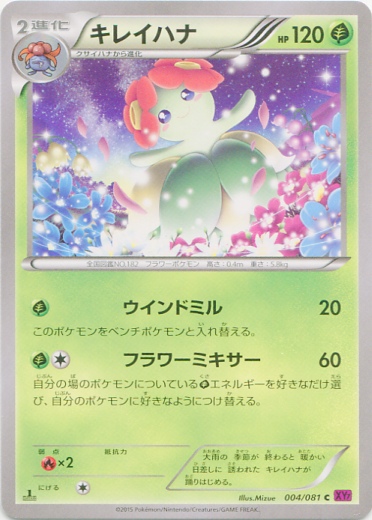 Bellossom 004/97 — Bandit Ring (Japanese Pokémon TCG card)