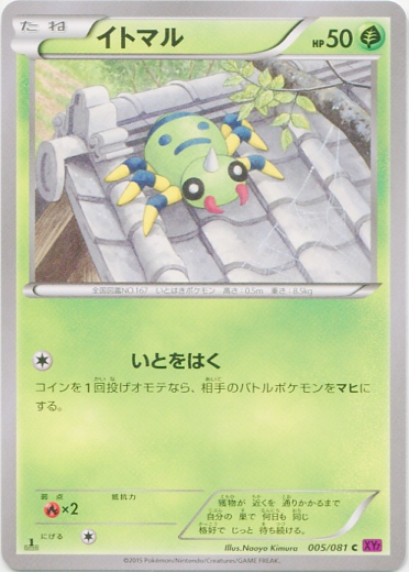 Spinarak 005/97 — Bandit Ring (Japanese Pokémon TCG card)