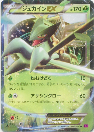 Sceptile EX 007/97 — Bandit Ring (Japanese Pokémon TCG card)