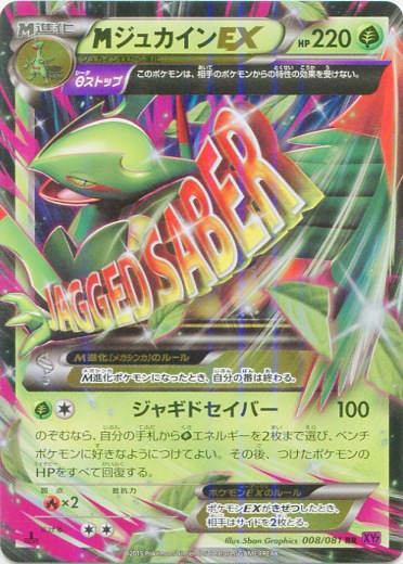 M Sceptile  EX 008/97 — Bandit Ring (Japanese Pokémon TCG card)