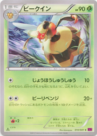 Vespiquen 010/97 — Bandit Ring (Japanese Pokémon TCG card)