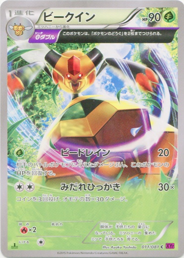 Vespiquen 011/97 — Bandit Ring (Japanese Pokémon TCG card)