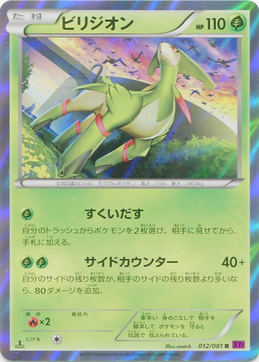 Virizion 012/97 — Bandit Ring (Japanese Pokémon TCG card)