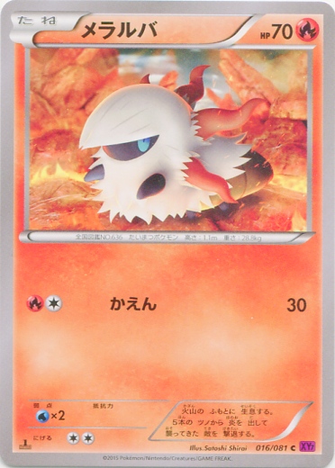 Larvesta 016/97 — Bandit Ring (Japanese Pokémon TCG card)