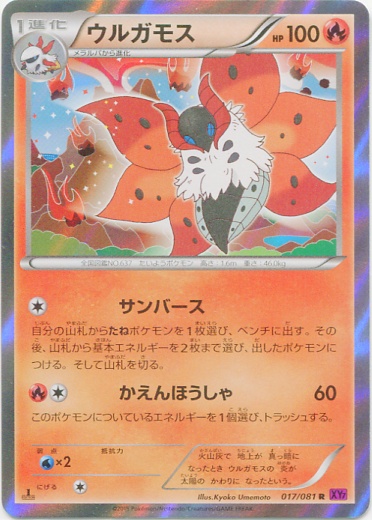 Volcarona 017/97 — Bandit Ring (Japanese Pokémon TCG card)