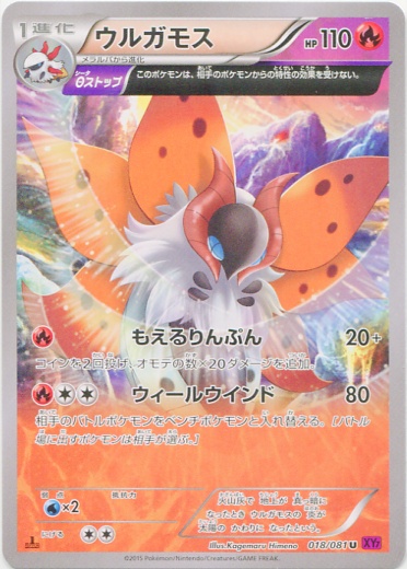 Volcarona 018/97 — Bandit Ring (Japanese Pokémon TCG card)