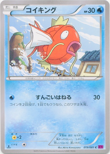 Magikarp 019/97 — Bandit Ring (Japanese Pokémon TCG card)