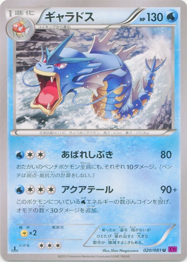 Gyarados 020/97 — Bandit Ring (Japanese Pokémon TCG card)
