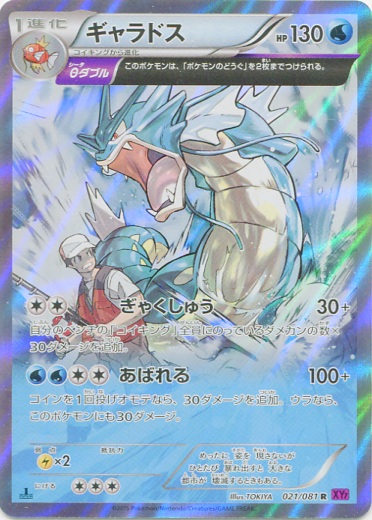 Gyarados 021/97 — Bandit Ring (Japanese Pokémon TCG card)