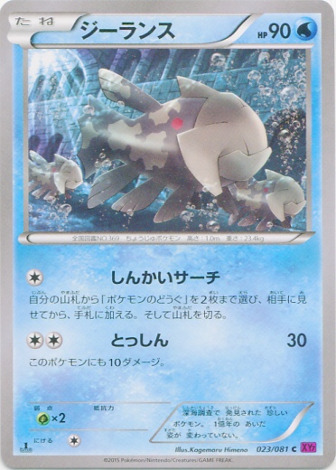 Relicanth 023/97 — Bandit Ring (Japanese Pokémon TCG card)