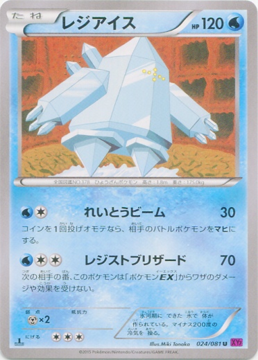 Regice 024/97 — Bandit Ring (Japanese Pokémon TCG card)