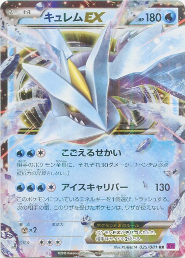 Kyurem EX 025/97 — Bandit Ring (Japanese Pokémon TCG card)