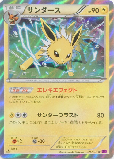 Jolteon 026/97 — Bandit Ring (Japanese Pokémon TCG card)