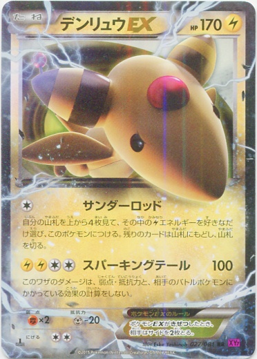 Ampharos EX 027/97 — Bandit Ring (Japanese Pokémon TCG card)