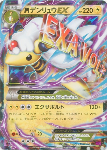 M Ampharos  EX 028/97 — Bandit Ring (Japanese Pokémon TCG card)