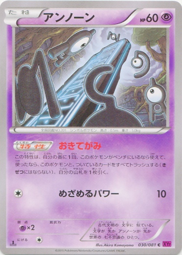 Unown 030/97 — Bandit Ring (Japanese Pokémon TCG card)