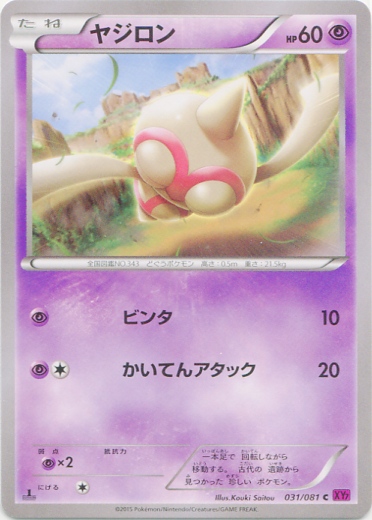 Baltoy 031/97 — Bandit Ring (Japanese Pokémon TCG card)