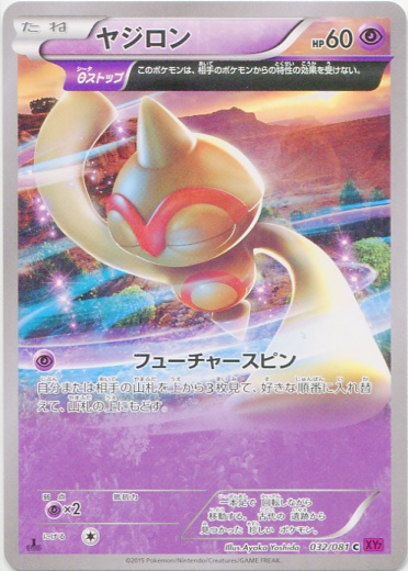 Baltoy 032/97 — Bandit Ring (Japanese Pokémon TCG card)