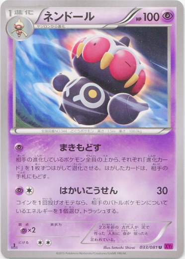 Claydol 033/97 — Bandit Ring (Japanese Pokémon TCG card)
