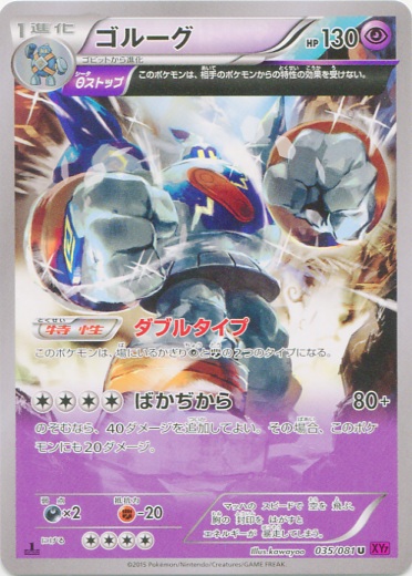 Golurk 035/97 — Bandit Ring (Japanese Pokémon TCG card)