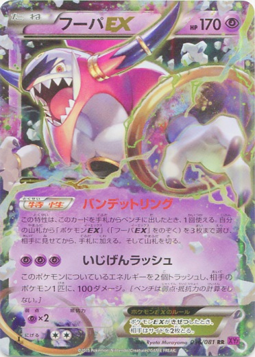 Hoopa EX 036/97 — Bandit Ring (Japanese Pokémon TCG card)