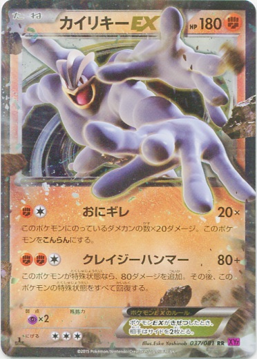 Machamp EX 037/97 — Bandit Ring (Japanese Pokémon TCG card)