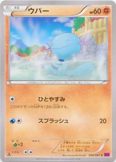 Wooper 038/97 — Bandit Ring (Japanese Pokémon TCG card)