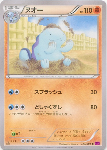Quagsire 039/97 — Bandit Ring (Japanese Pokémon TCG card)