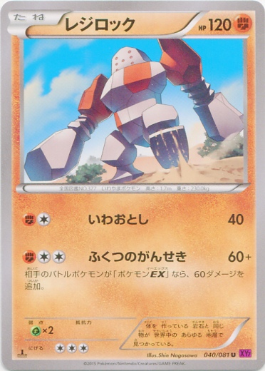 Regirock 040/97 — Bandit Ring (Japanese Pokémon TCG card)