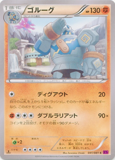 Golurk 041/97 — Bandit Ring (Japanese Pokémon TCG card)