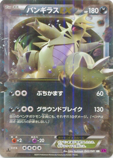 Tyranitar EX 042/97 — Bandit Ring (Japanese Pokémon TCG card)