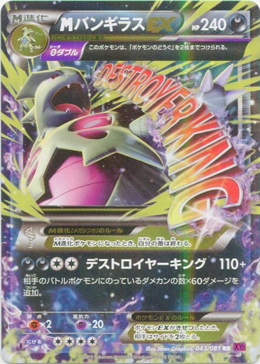 M Tyranitar EX 043/97 — Bandit Ring (Japanese Pokémon TCG card)
