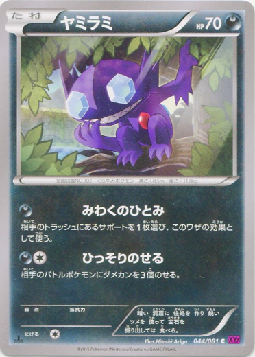 Sableye 044/97 — Bandit Ring (Japanese Pokémon TCG card)