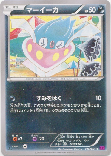 Inkay 045/97 — Bandit Ring (Japanese Pokémon TCG card)