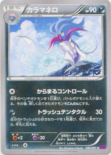 Malamar 046/97 — Bandit Ring (Japanese Pokémon TCG card)
