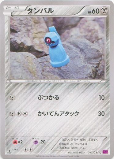 Beldum 047/97 — Bandit Ring (Japanese Pokémon TCG card)