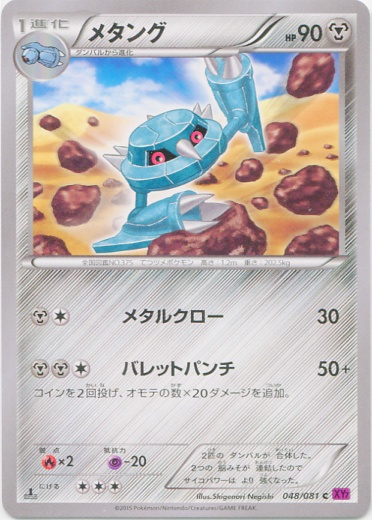 Metang 048/97 — Bandit Ring (Japanese Pokémon TCG card)