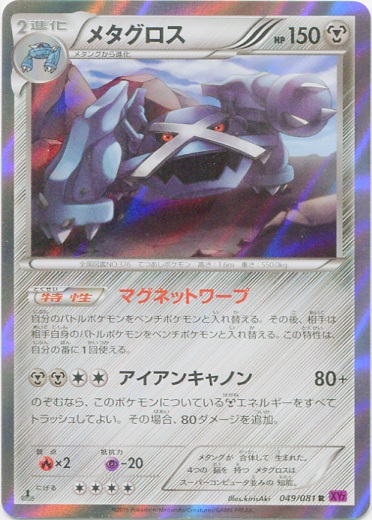 Metagross 049/97 — Bandit Ring (Japanese Pokémon TCG card)