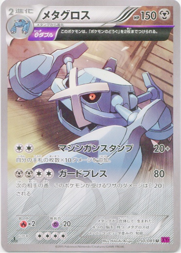 Metagross 050/97 — Bandit Ring (Japanese Pokémon TCG card)