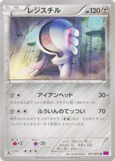 Registeel 051/97 — Bandit Ring (Japanese Pokémon TCG card)