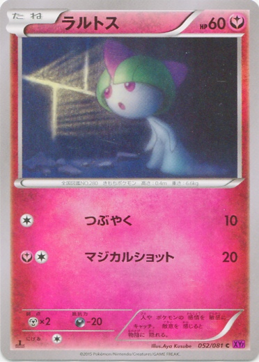 Ralts 052/97 — Bandit Ring (Japanese Pokémon TCG card)