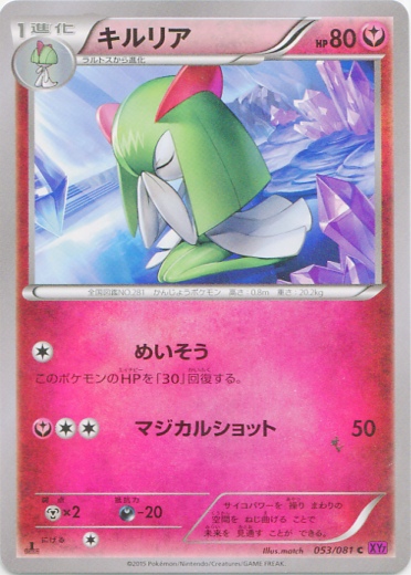 Kirlia 053/97 — Bandit Ring (Japanese Pokémon TCG card)