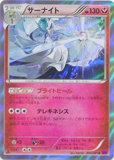 Gardevoir 054/97 — Bandit Ring (Japanese Pokémon TCG card)